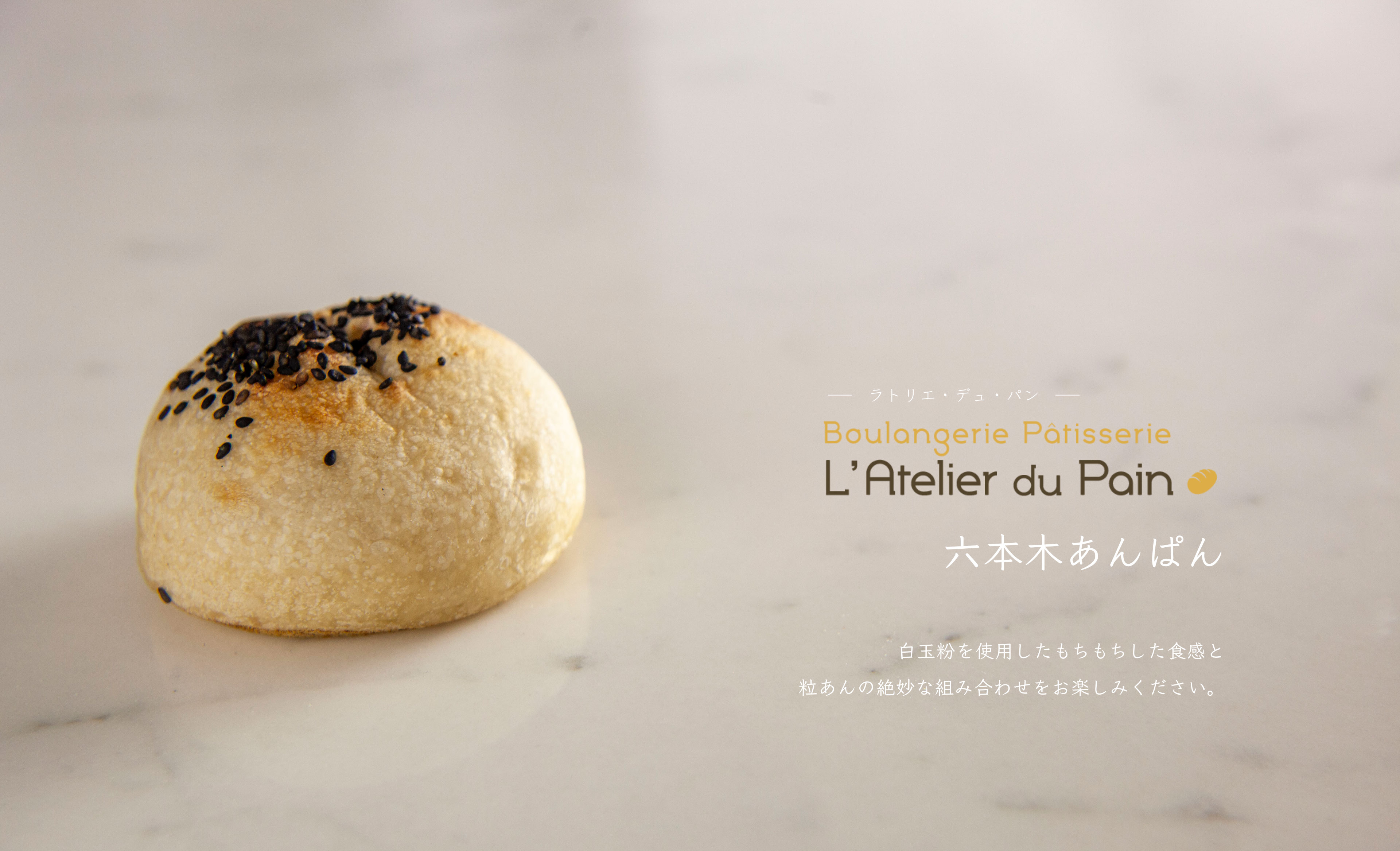 六本木 パン屋 L Atelier Du Pain ラトリエ デュ パン